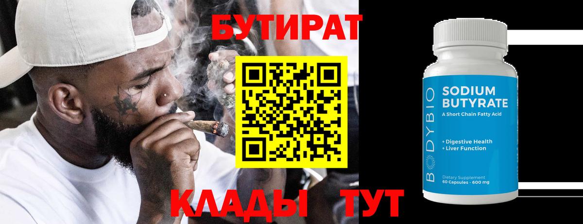 Оренбург  Бутират жидкий экстази  Бутират  Вход с VPN 