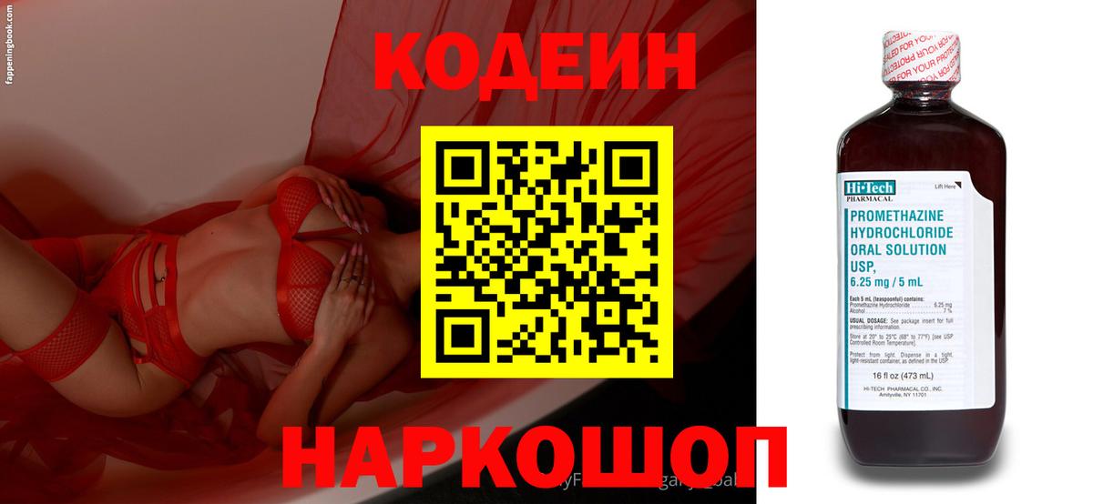 Codein Purple Drank  Вход с VPN  Оренбург  Codein Purple Drank 