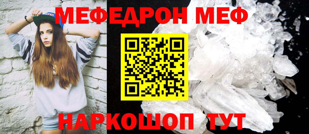 Оренбург  Мефедрон кристаллы  Вход с VPN  Мефедрон  МЯУ-МЯУ мяу мяу 