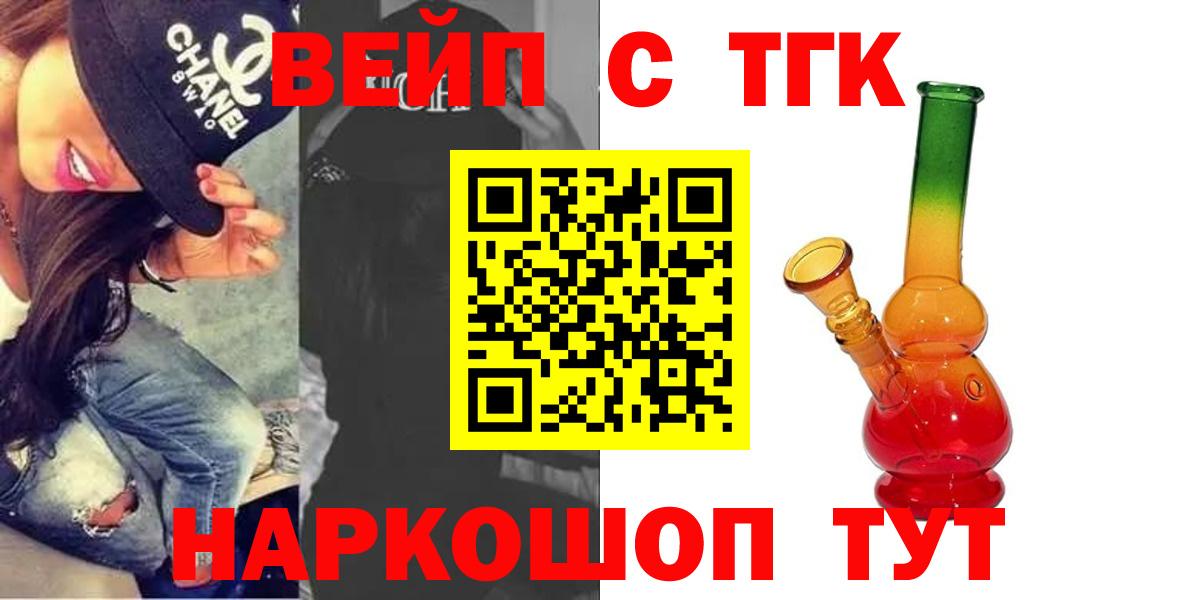 ТГК концентрат  Вход с VPN  Дистиллят ТГК вейп  Оренбург 